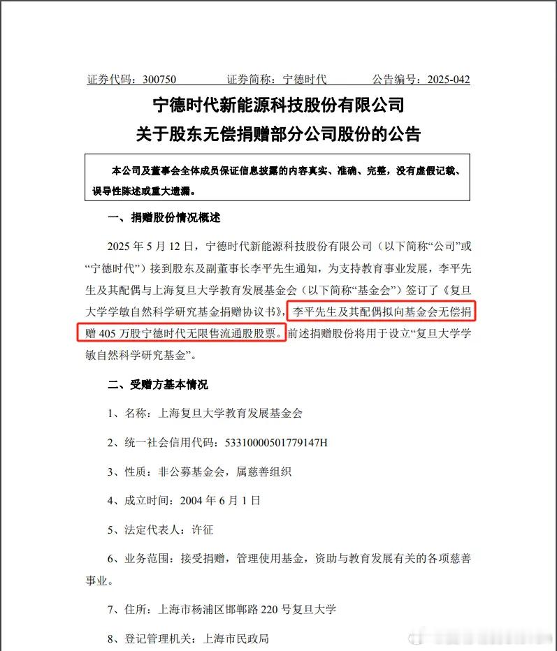 405万股宁德时代股票，价值10亿捐给母校支持教育，这大概就是企业家和商人区别。