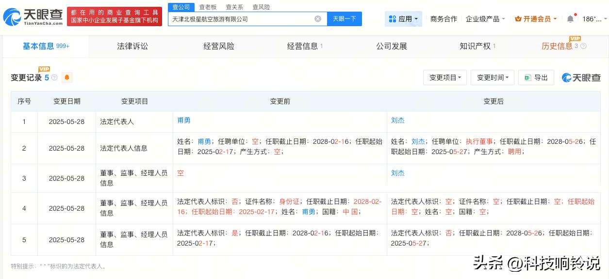 【员工遇难跳伞基地成立仅1年 员工遇难跳伞基地去年曾变更负责人】天津跳伞遇难女员
