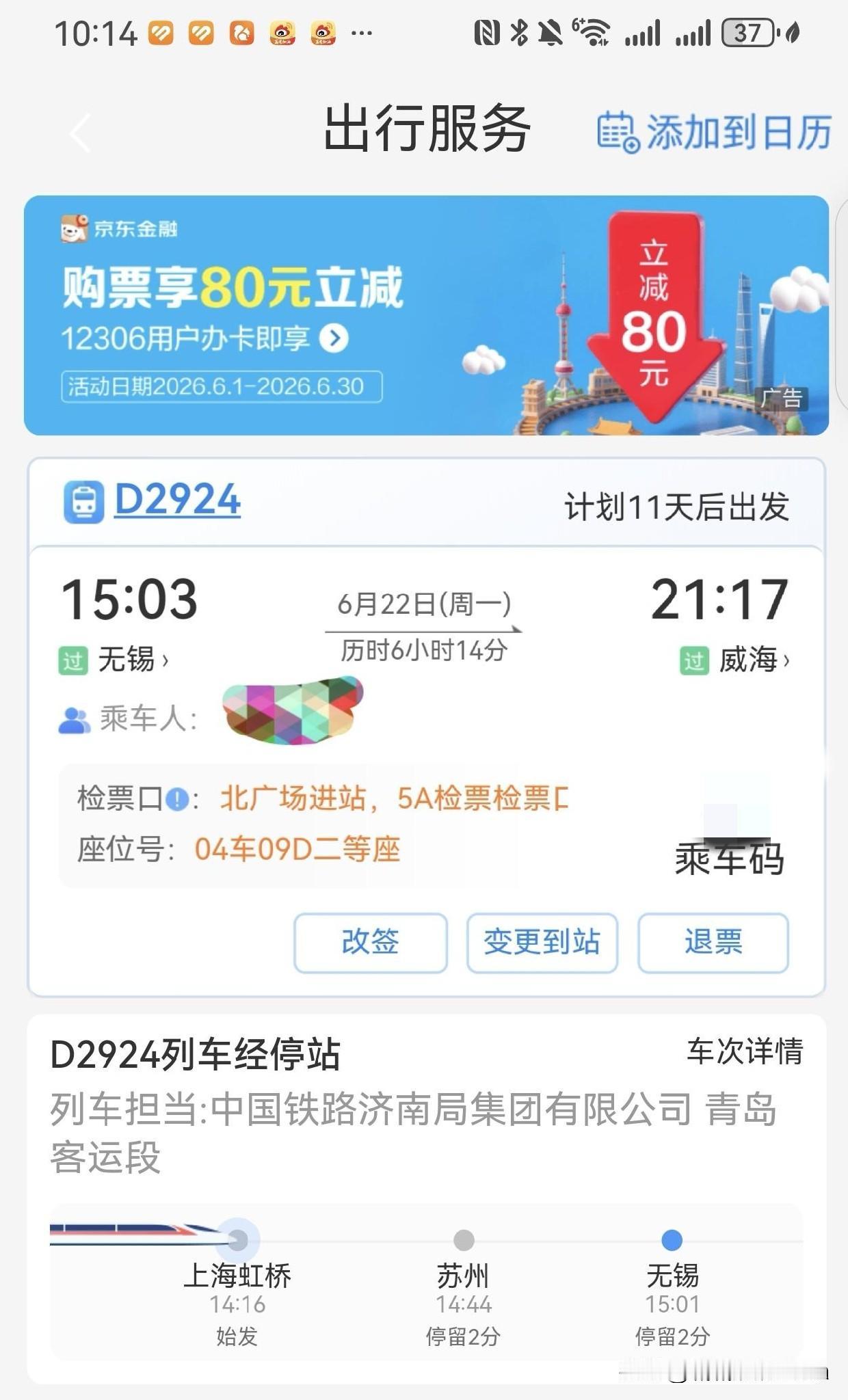 前几天就决定老两口动车来回去威海&烟台玩几天，打算21号出发，因为无锡出发去威海