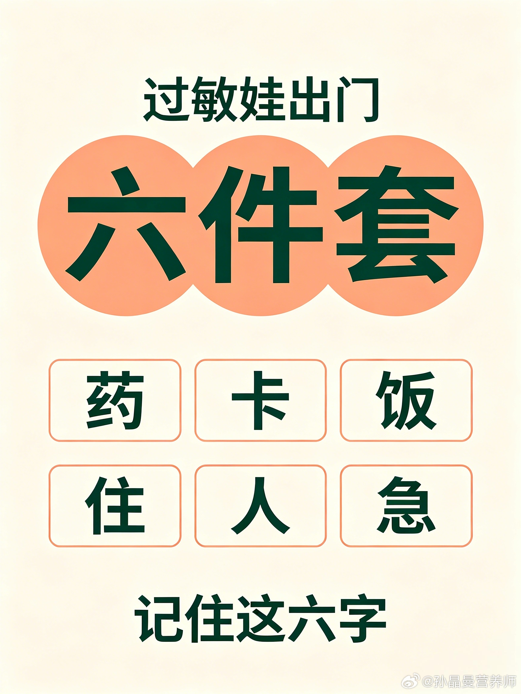 微博科学抗敏行动秋季过敏健闻登顶计划 带过敏娃出门，最怕的不是闹脾气，是吃一口、