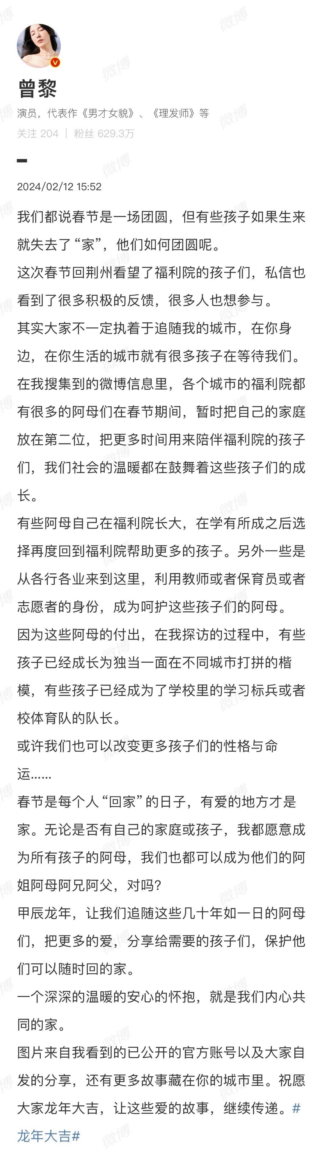 #曾黎春节看望福利院的孩子##曾黎 我愿意成为所有孩子的阿母# 曾黎发微博，透露