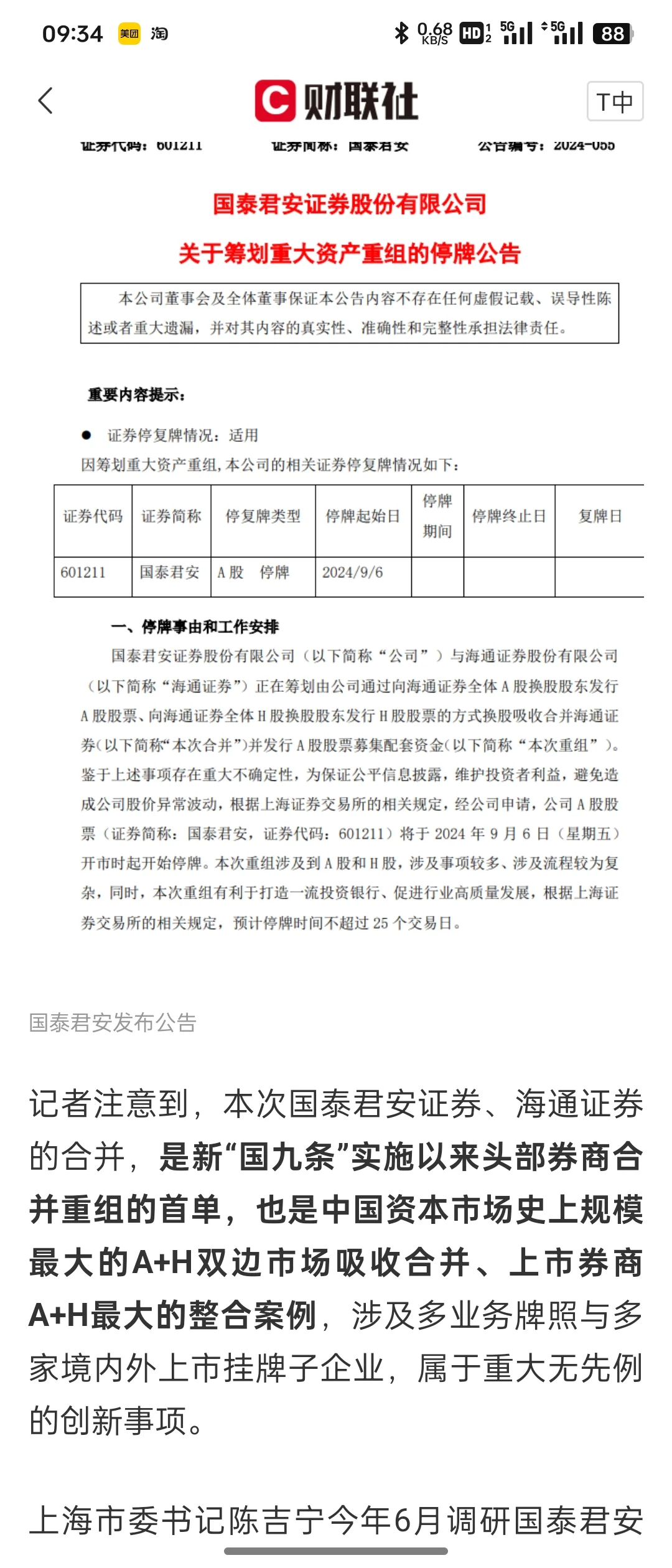 史上最大的资本合并来了~