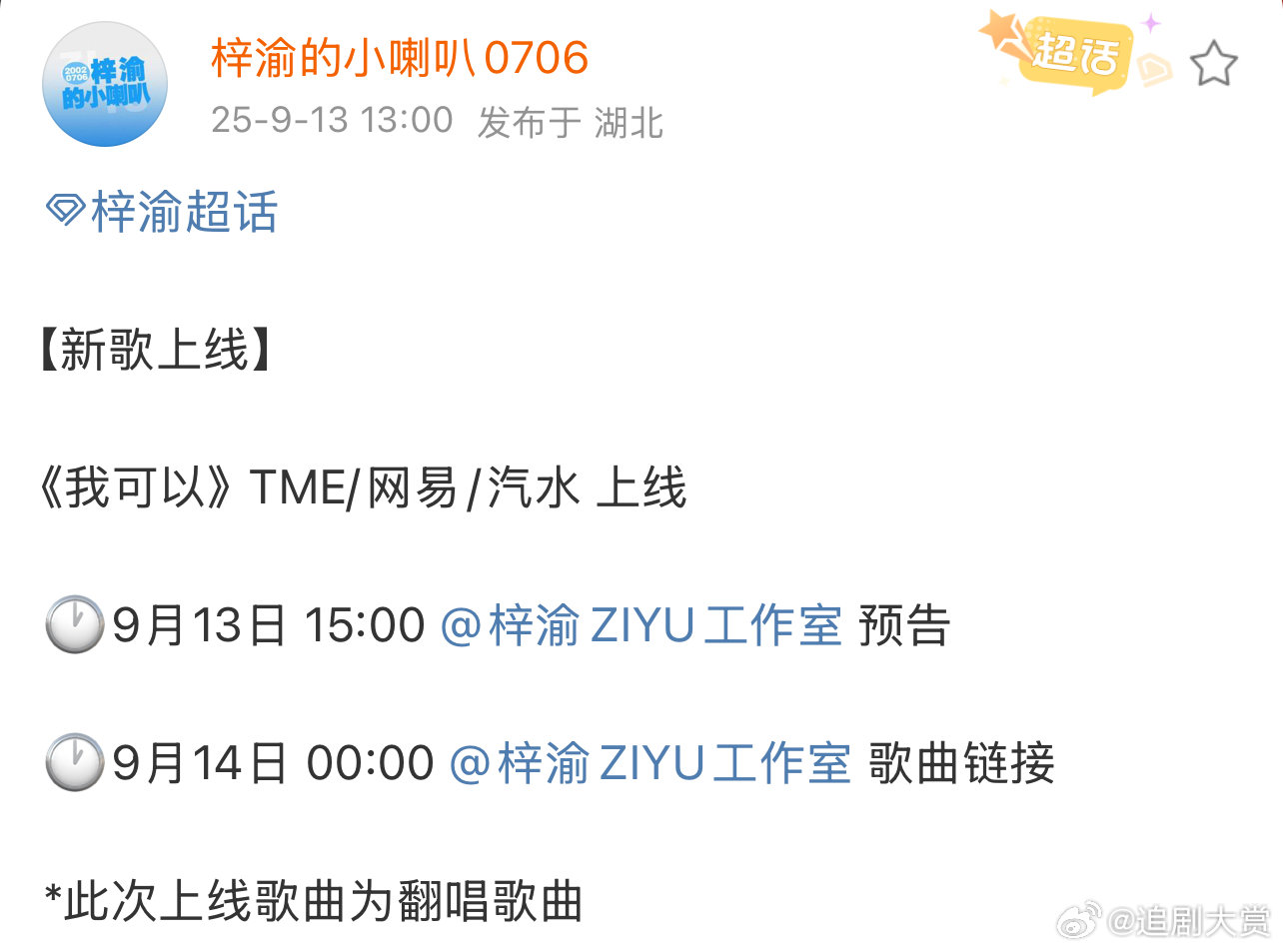 梓渝我可以为翻唱歌曲梓渝我可以预告 梓渝我可以为翻唱歌曲，期待啊 ​​​