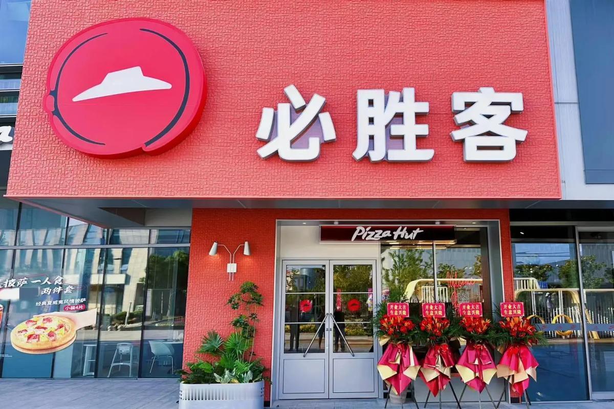 必胜客被卖了，价格182亿元。
6月16日晚，百胜餐饮集团宣布，已达成最终协议，