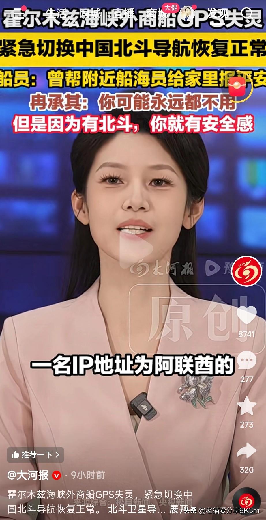 科技有温度！霍尔木兹海峡，北斗导航救急又暖心
 
朋友们，今天必须给中国北斗狠狠