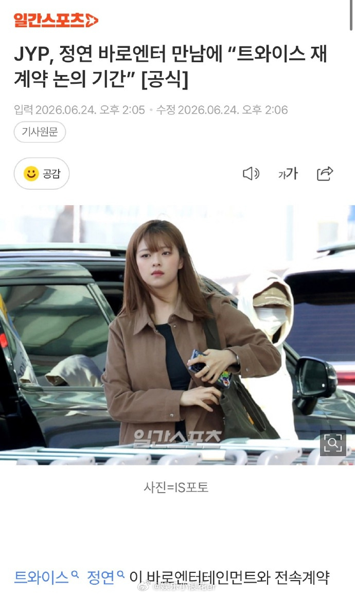 JYP称TWICE续约还在讨论中JYP回应俞定延解约 有韩媒曝俞定延将与jyp解