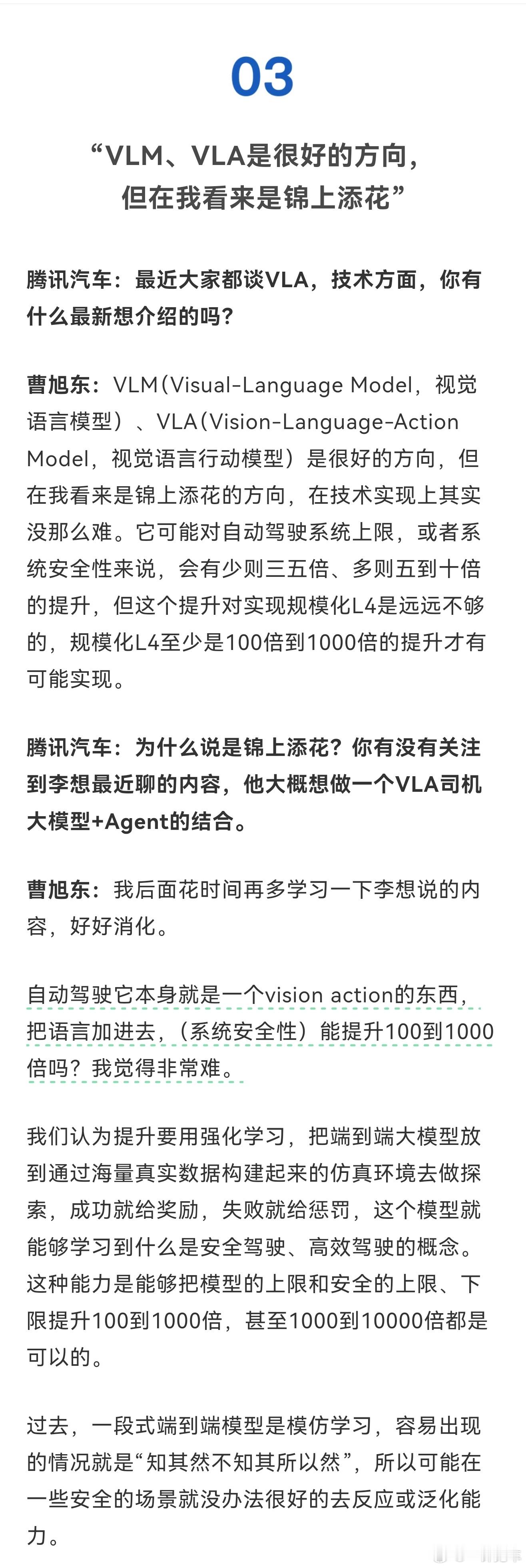 Momenta创始人曹旭东的一些观点，大家可以参考：VLM、VLA是锦上添花，但
