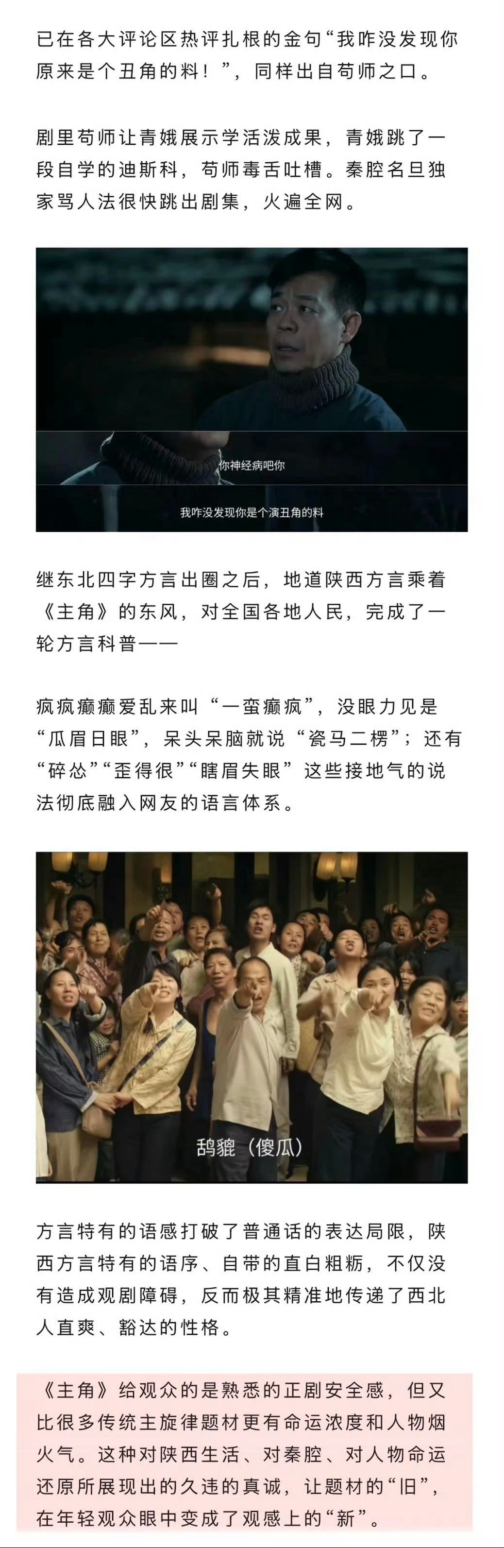 主角带火大唐雅音主角靠什么打破受众壁垒《主角》能够突破圈层收获好评，内核贵在赤诚