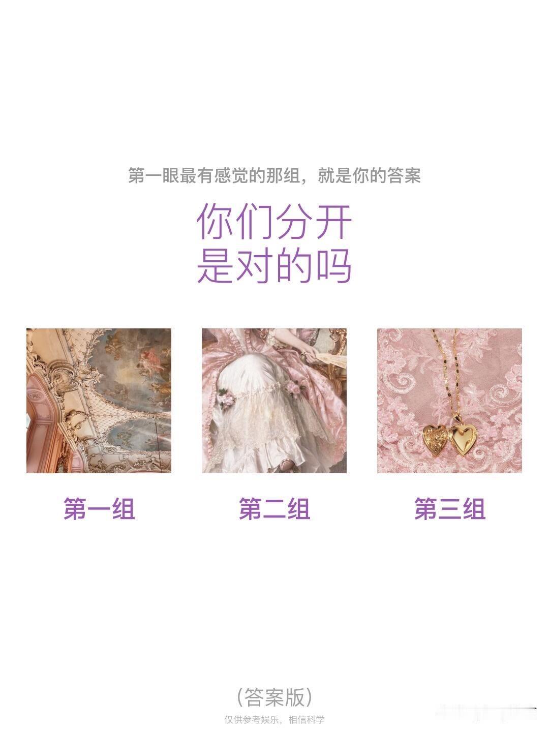 你们分开是对的吗
第一组	第二组	第三组