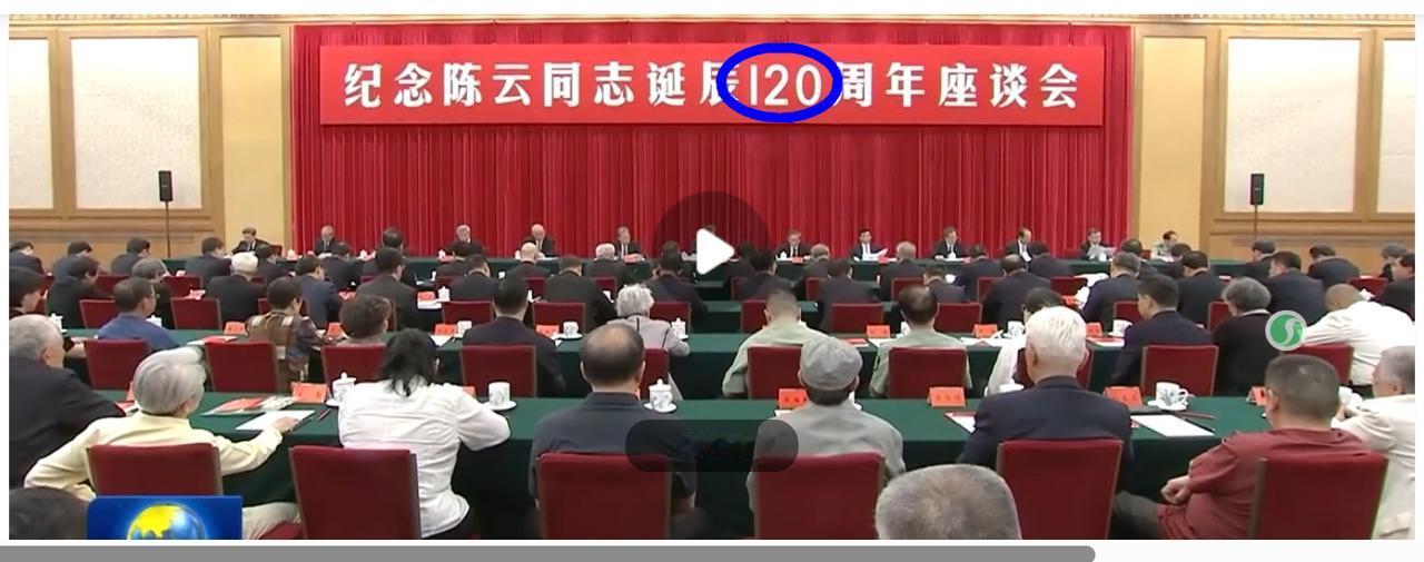 再给大会堂挑错字
继本人给2025年6月13日大会堂举办陈云同志诞辰120周年座