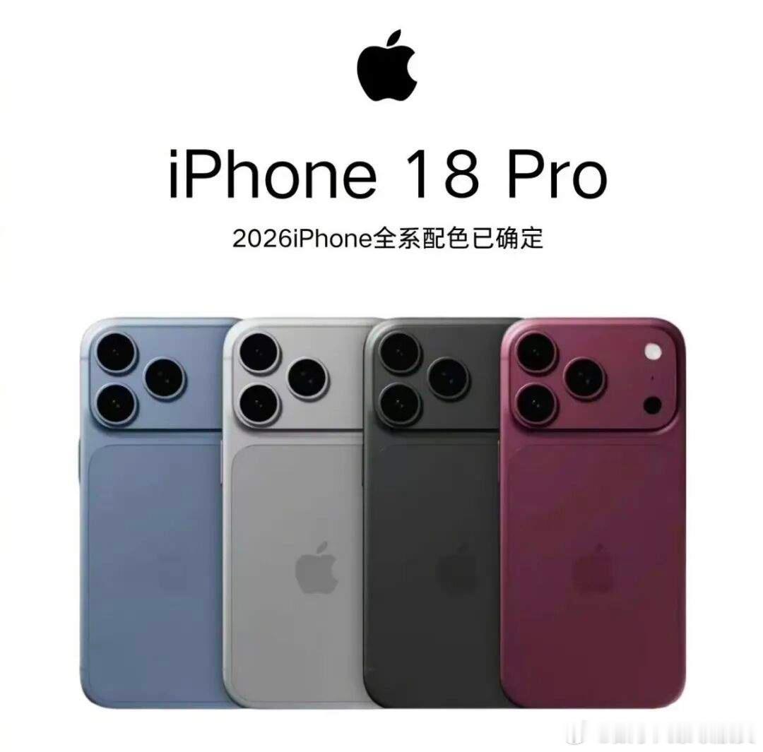 iPhone18Pro Max外观配置全面敲定，全球首发2纳米芯片 