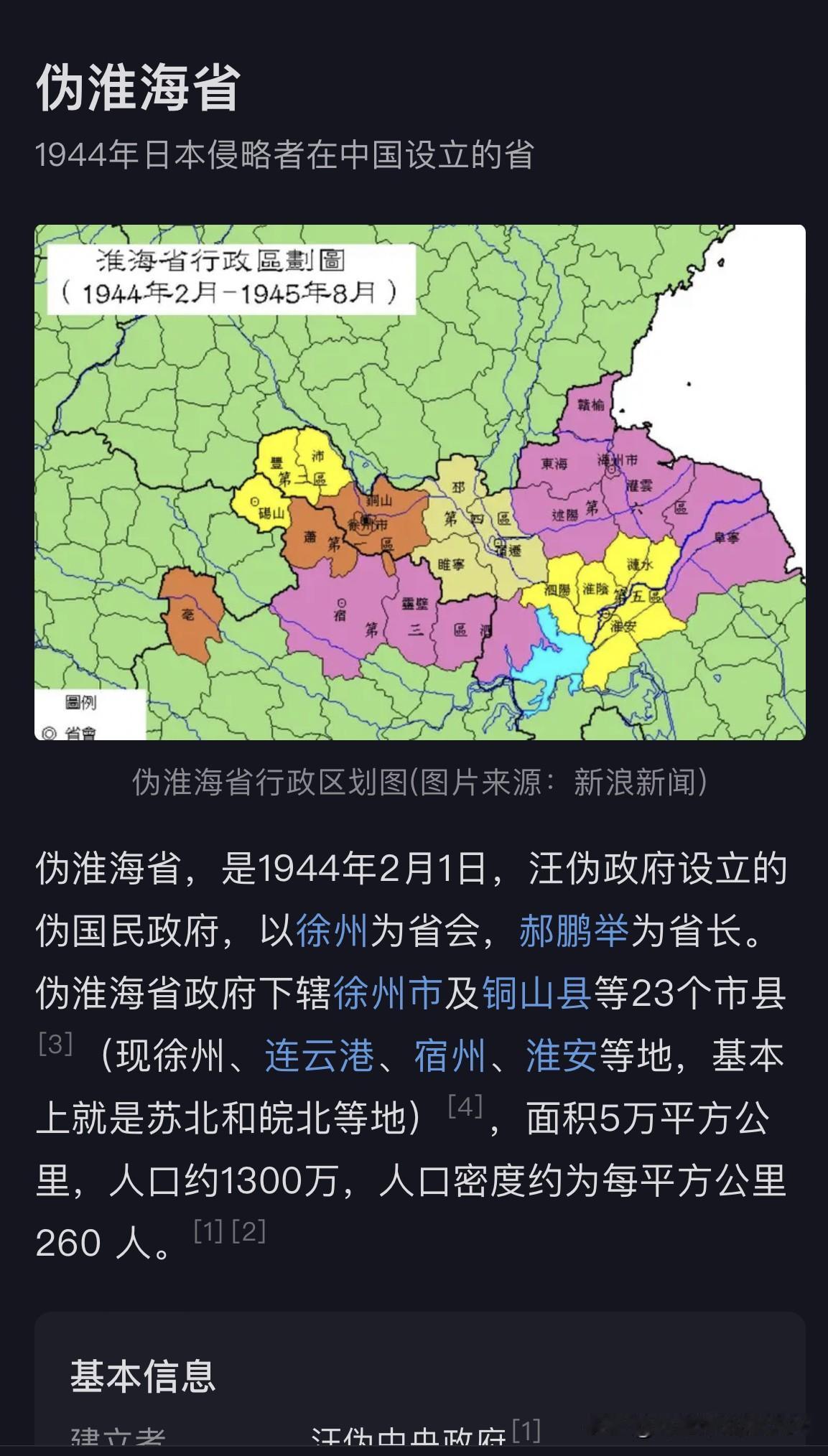 曾经的淮海省是一个汉奸组织

有些小丑，整天吹嘘“淮海省”，殊不知这背后的黑历史