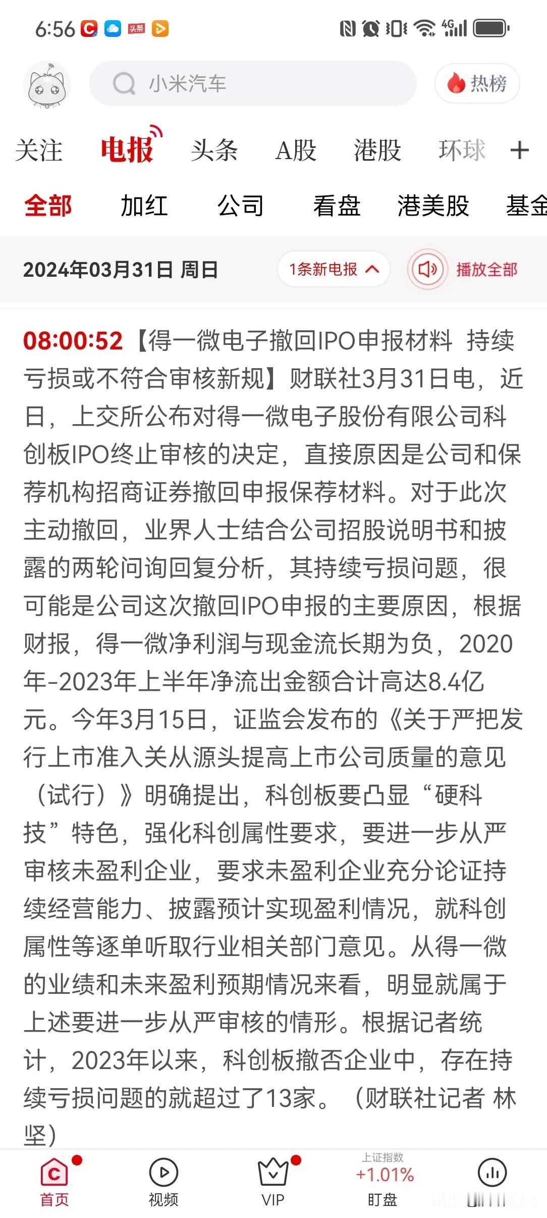 得一微电子撤回 IPO 申请。

上次比较出名的是前证监会系统 8 名人员突击入