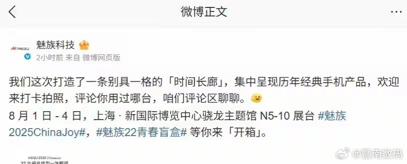 【魅族科技打造「时间长廊」，将集中呈现历年经典手机产品】魅族科技官方发文透露了其