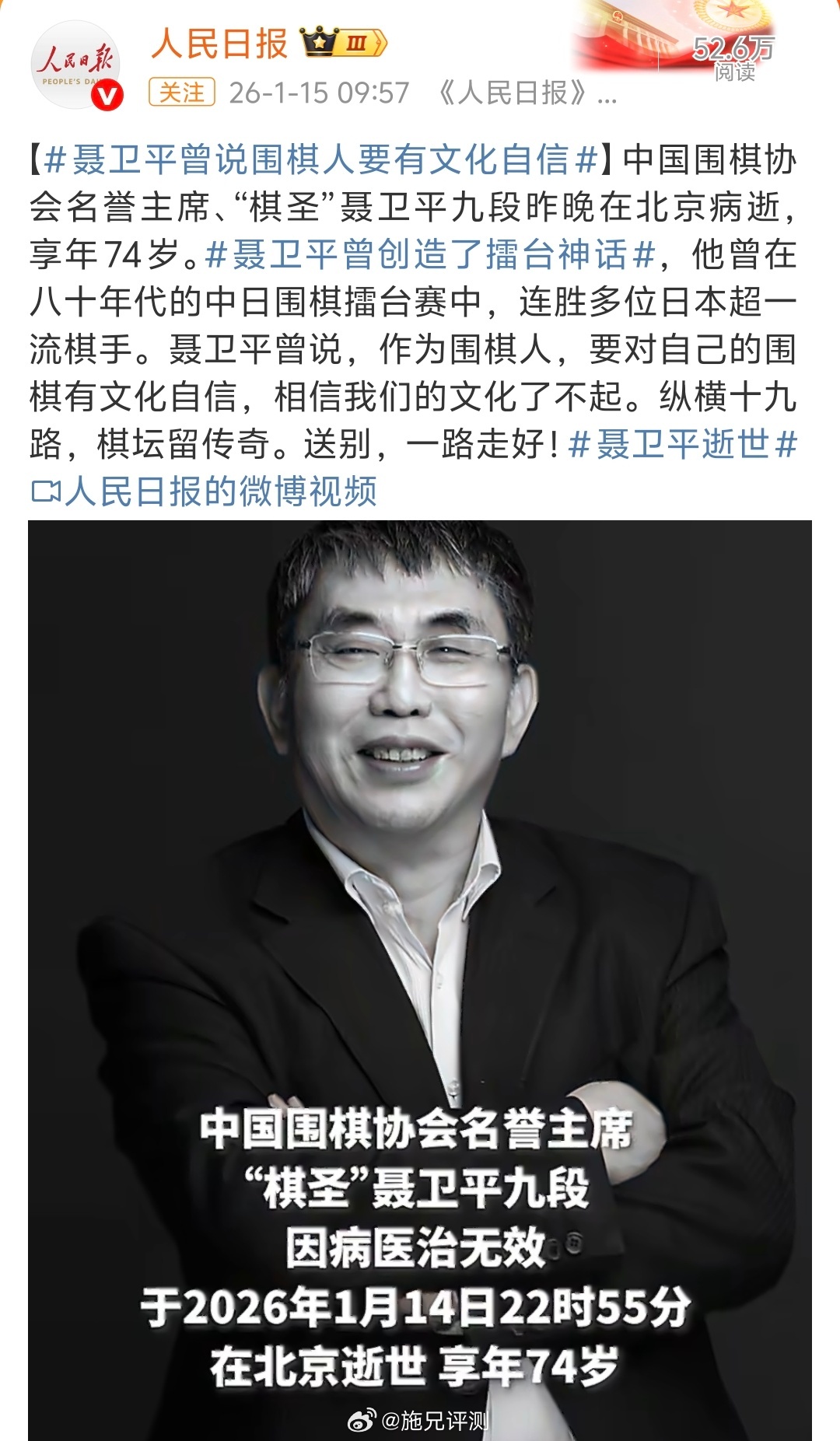 聂卫平逝世围棋棋圣，一代传奇，走好！ 