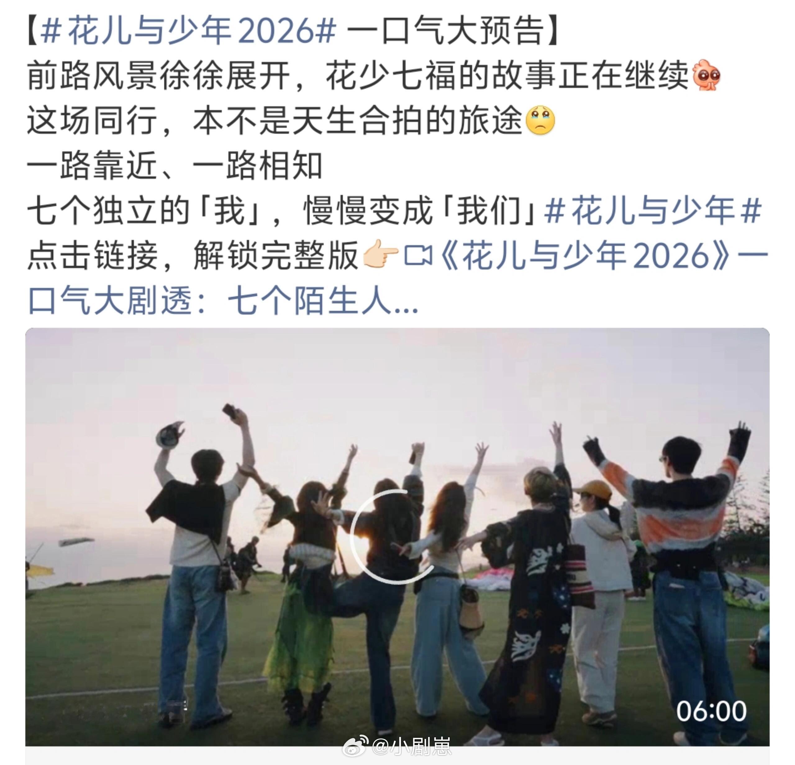 花儿与少年[超话]预告也不容错过！呜呜呜呜呜，看完超前营业，差点遗漏了这个大预告