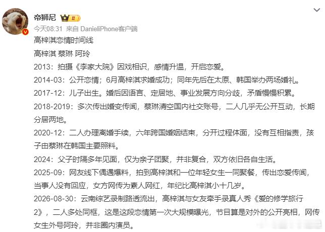 蔡琳高梓淇跨国婚姻始未 蔡琳高梓淇跨国婚姻始末写满浪漫与遗憾，拍戏相识勇敢奔赴跨