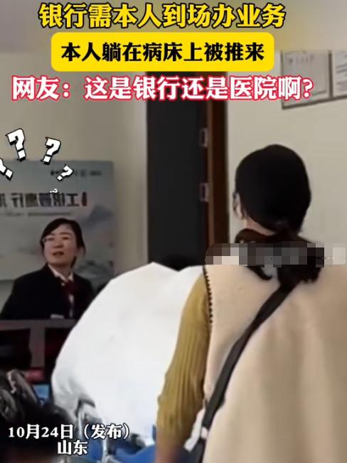 山东，一名女子为了替卧病在床的母亲办理银行业务，特意前往银行说明情况，恳请柜员通