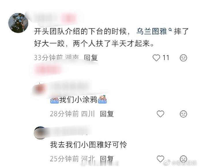 浪姐四公开场乌兰图雅摔了浪姐四公开场团队介绍后下台时，乌兰图雅摔了一大跤，两个人