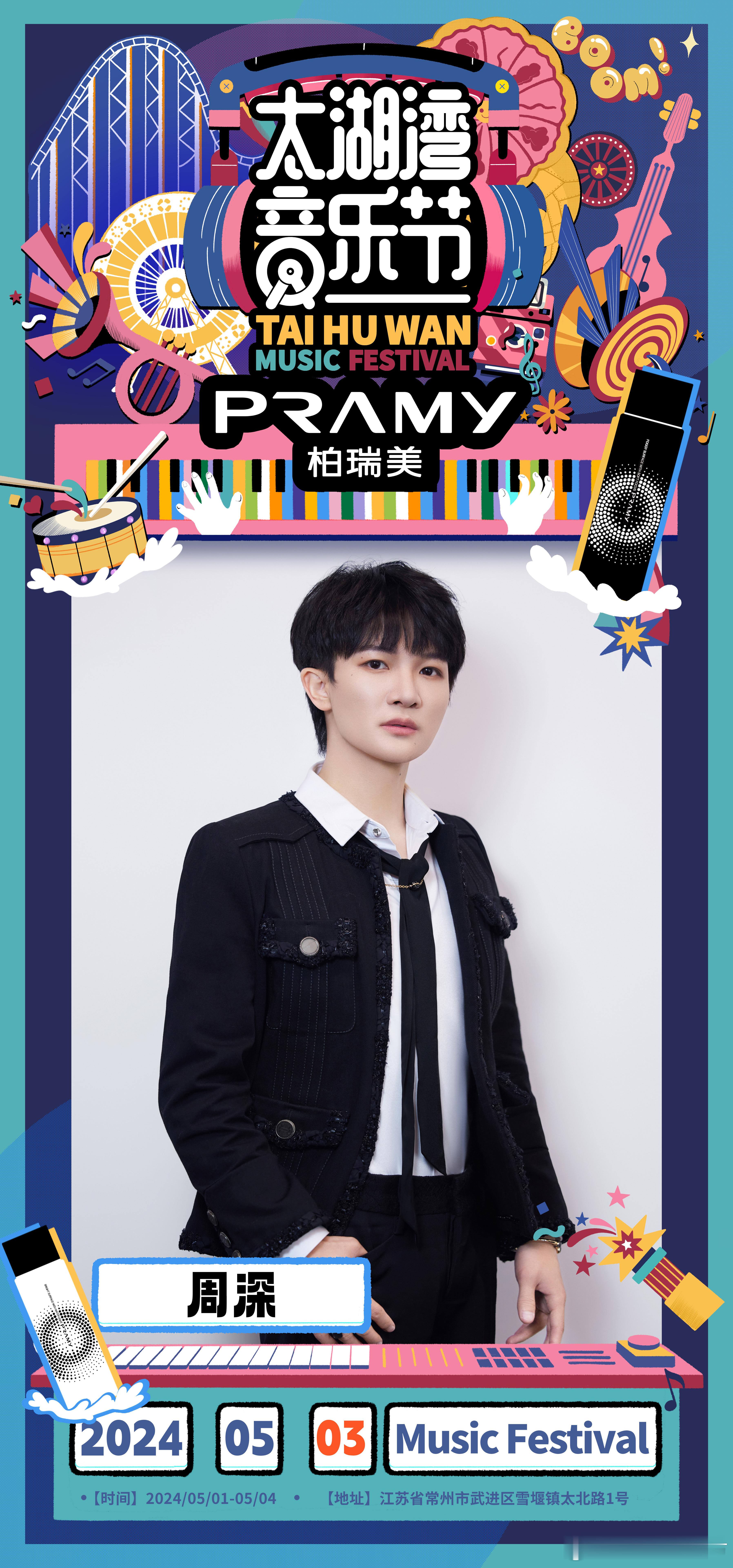 #周深[超话]# [音乐] #周深太湖湾音乐节#【周深丨第八届太湖湾音乐节丨开售