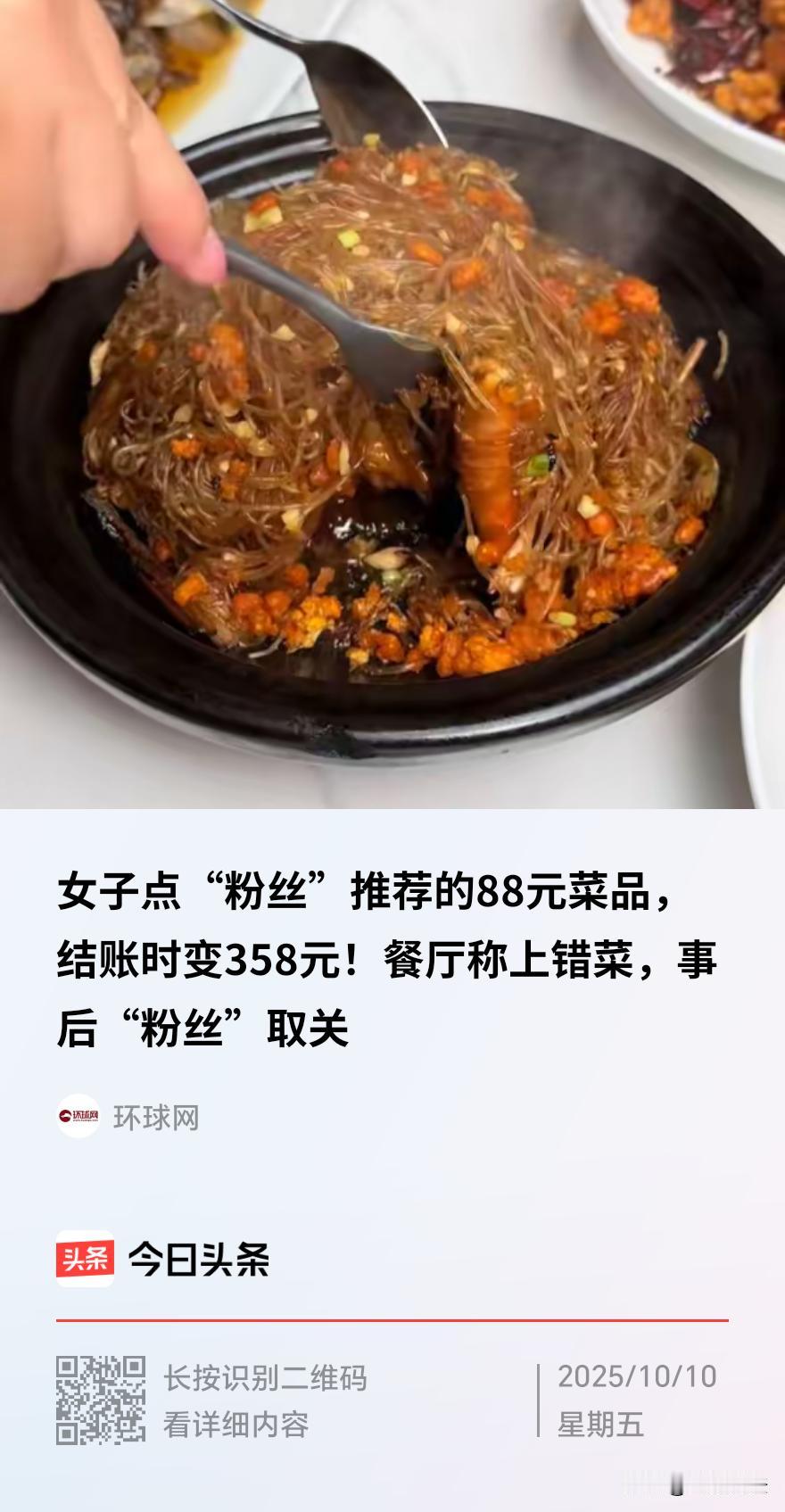 上海，一美食博主接到一位“铁粉”热情推荐，专程前往探店，点菜时，她特意拿出手机里