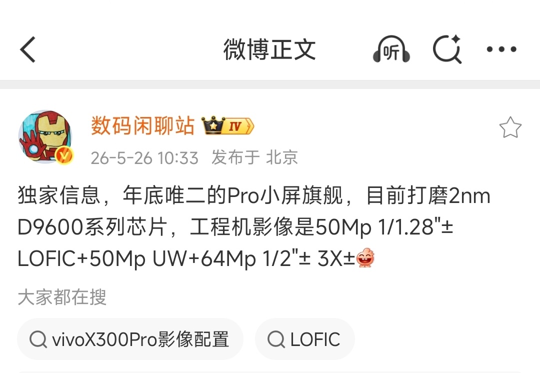 年底蓝厂Pro居然是小屏？这不得搞个Pro Max啊