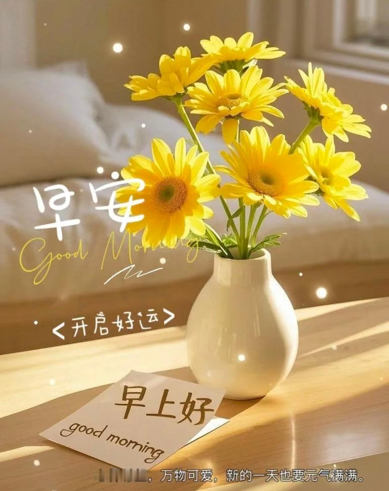 生活的糖，要自己加才最甜…当太阳升起时，我们都要比昨天更幸福允许自己偶尔枯萎一下