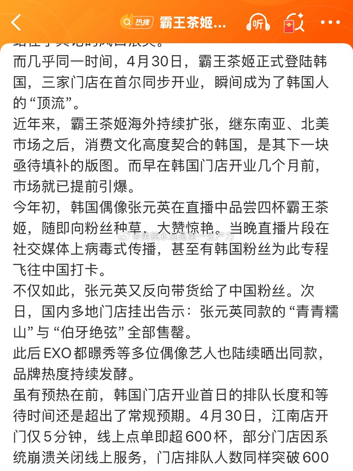 张元英救了霸王茶姬 张元英 柳智敏带货效应极致反差