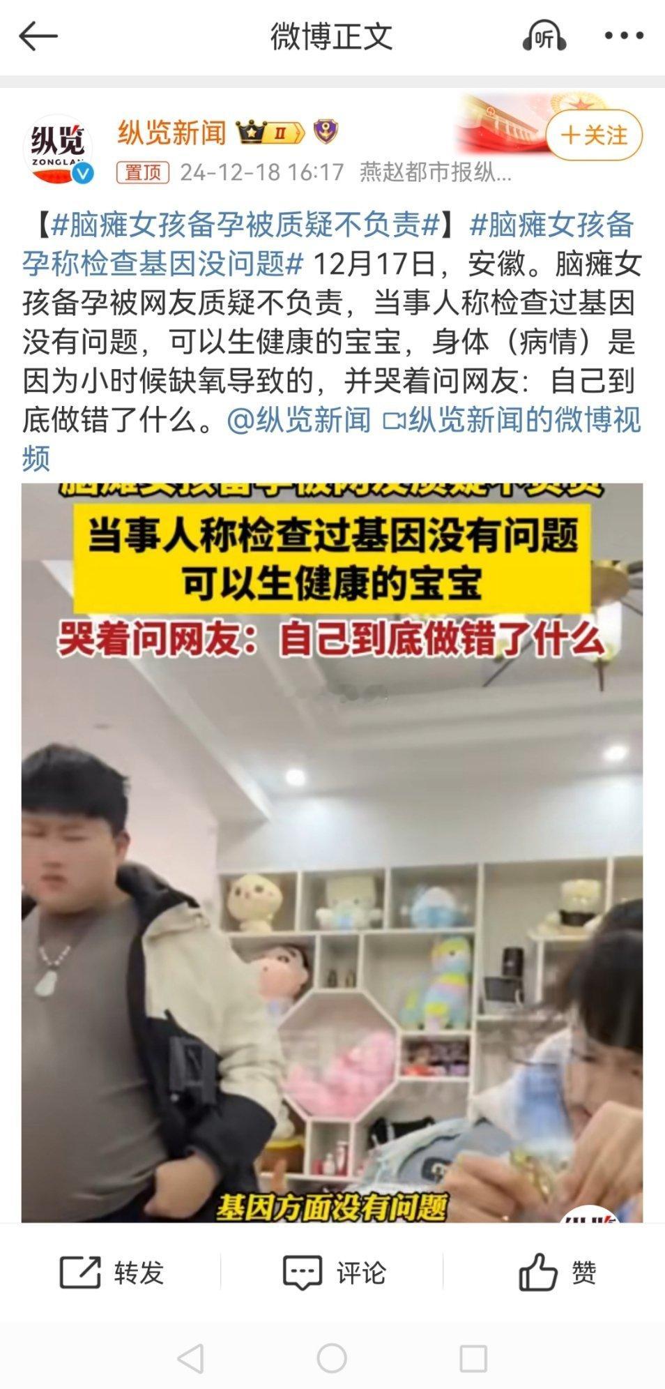 脑瘫女孩备孕被质疑不负责 她本人同意，她老公同意，她父母也没说不同意，孩子也没要