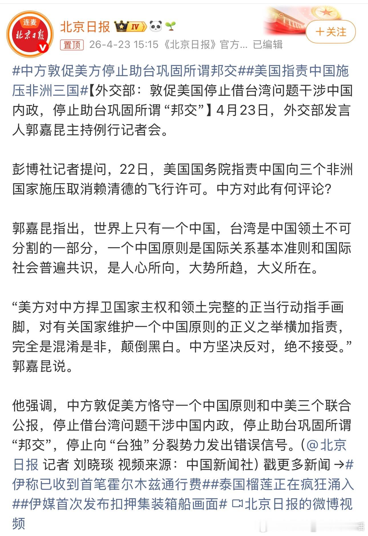 美国指责中国施压非洲三国国家的内政，不容干涉