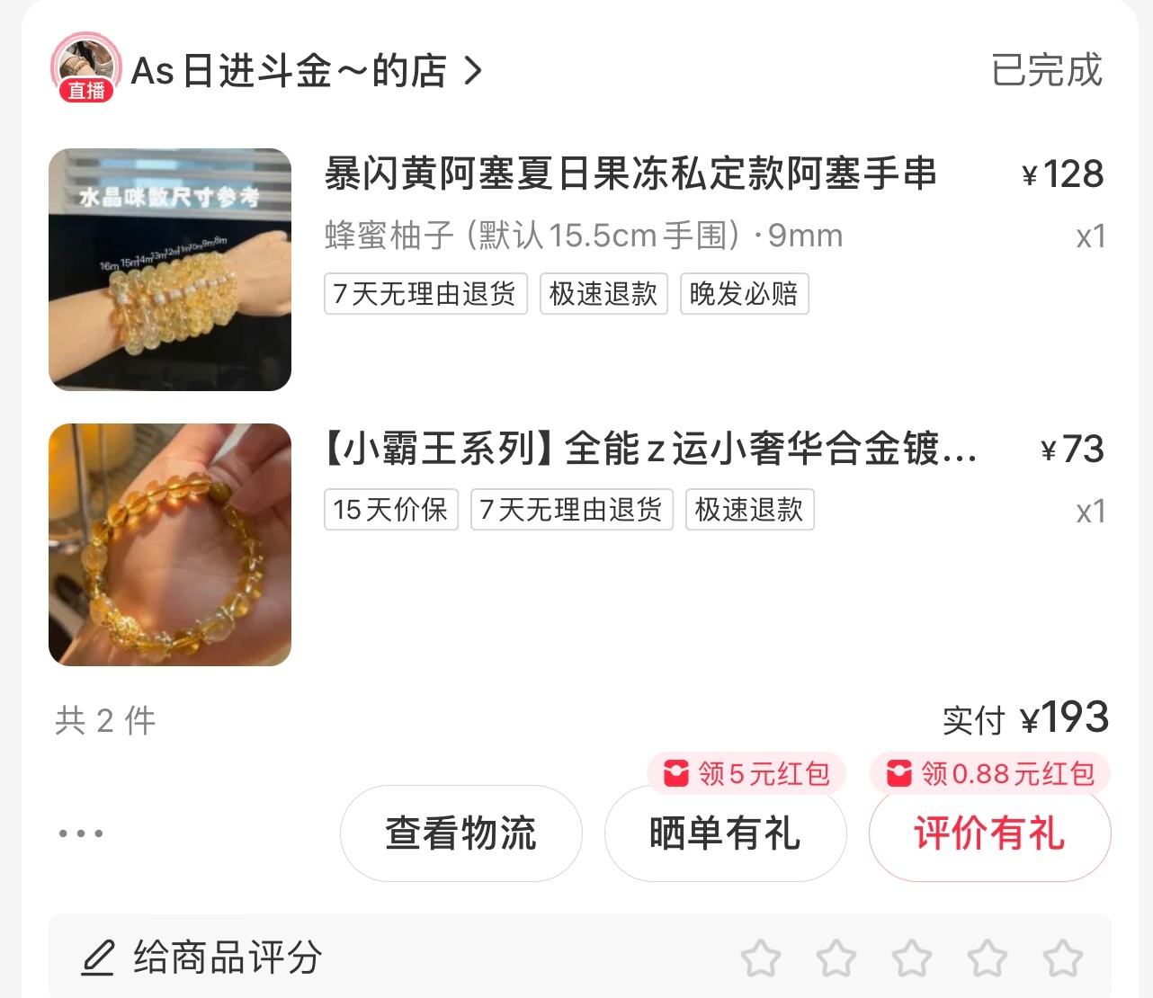 今天直播大家问滴 美瞳是黑曜石 ​​​