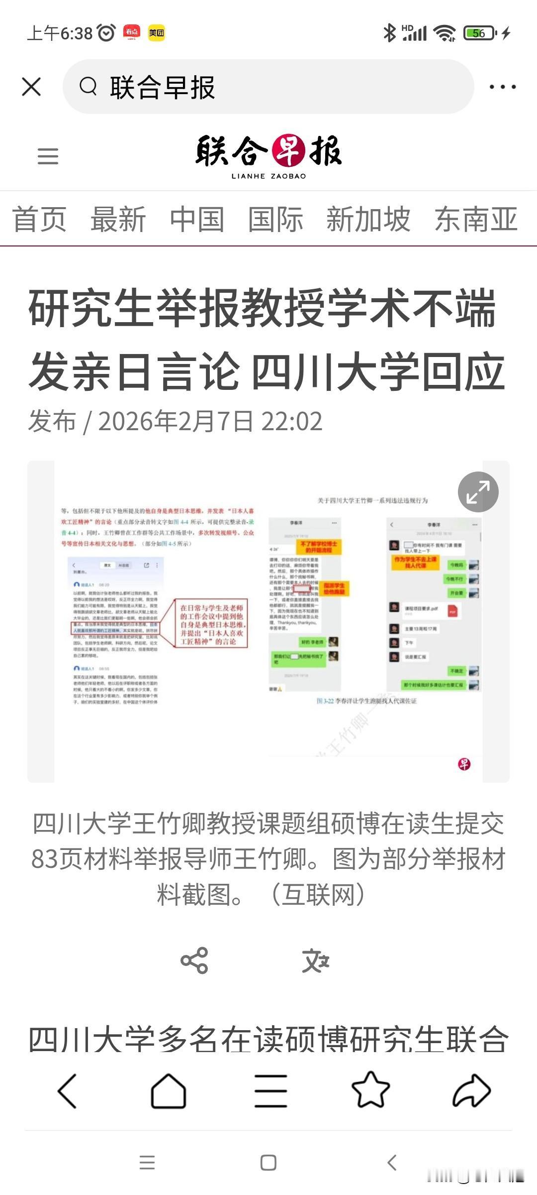 必须严惩不贷!据《联合早报》7日报道，四川大学多名在读硕博研究生联合举报该校教授