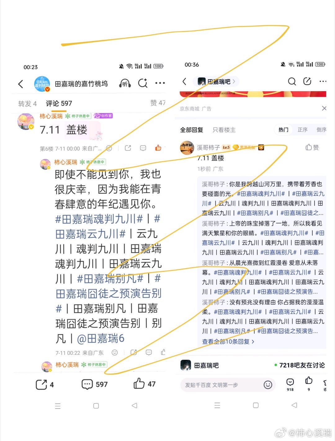 田嘉瑞别凡🍄田嘉瑞囧徒之预演告别7.11盖楼 微博➕贴吧➕抖微签到➕酷云投票真