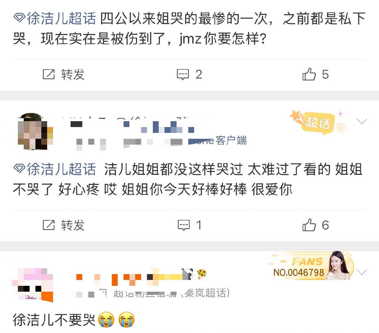徐洁儿哭惨了 曝浪姐五公队长 想说你真的超厉害，落泪的样子看着心里五味杂陈，好好