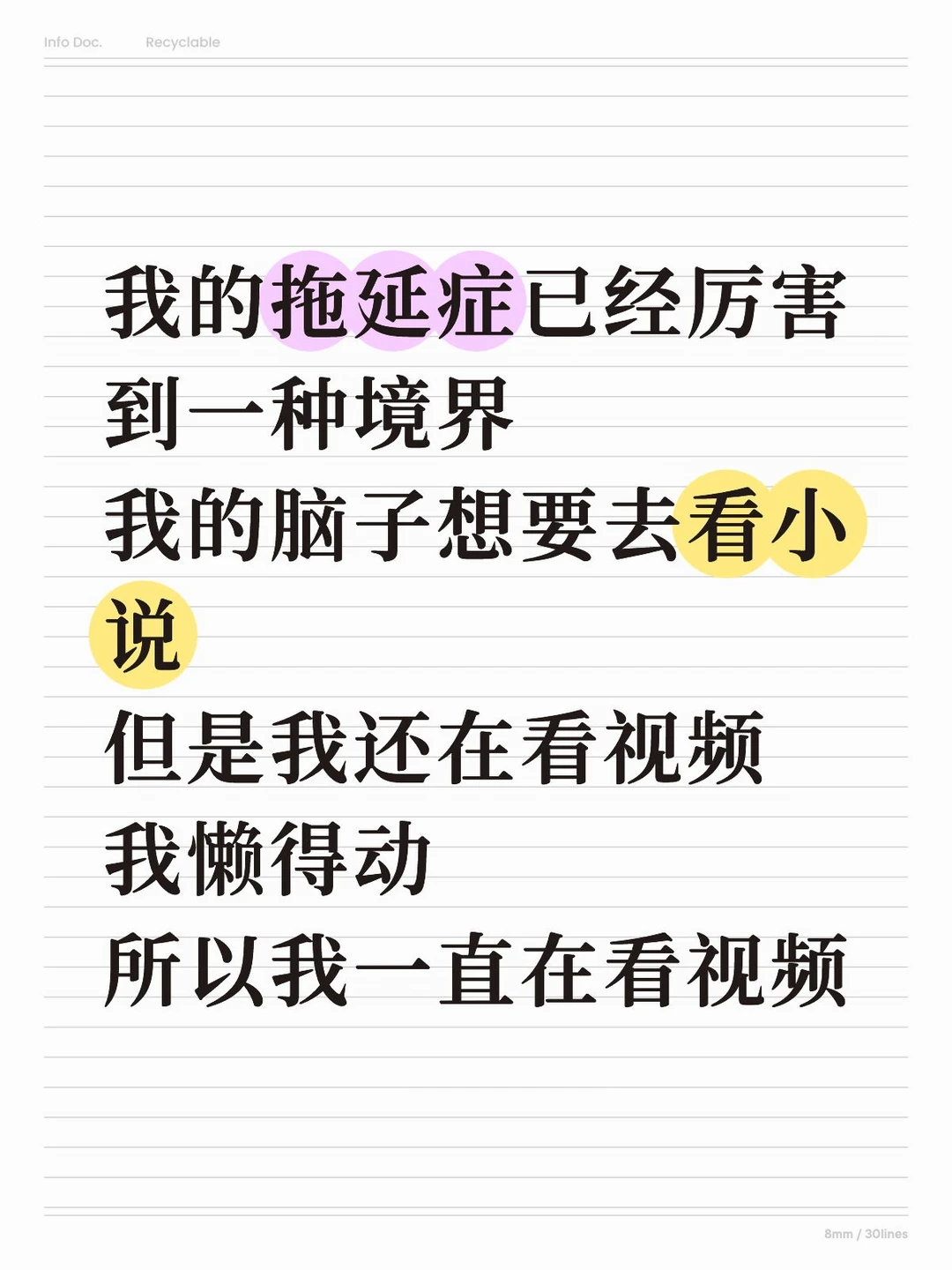 现在我的拖延症已经厉害到一种境界了