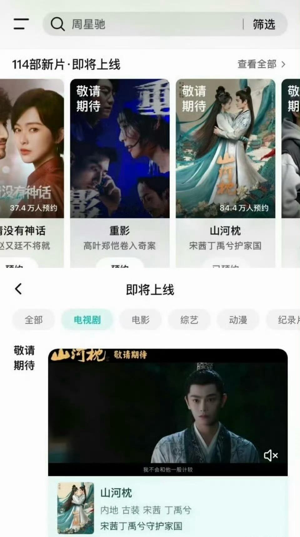 丁禹兮山河枕要来了吧[期待] ​​​