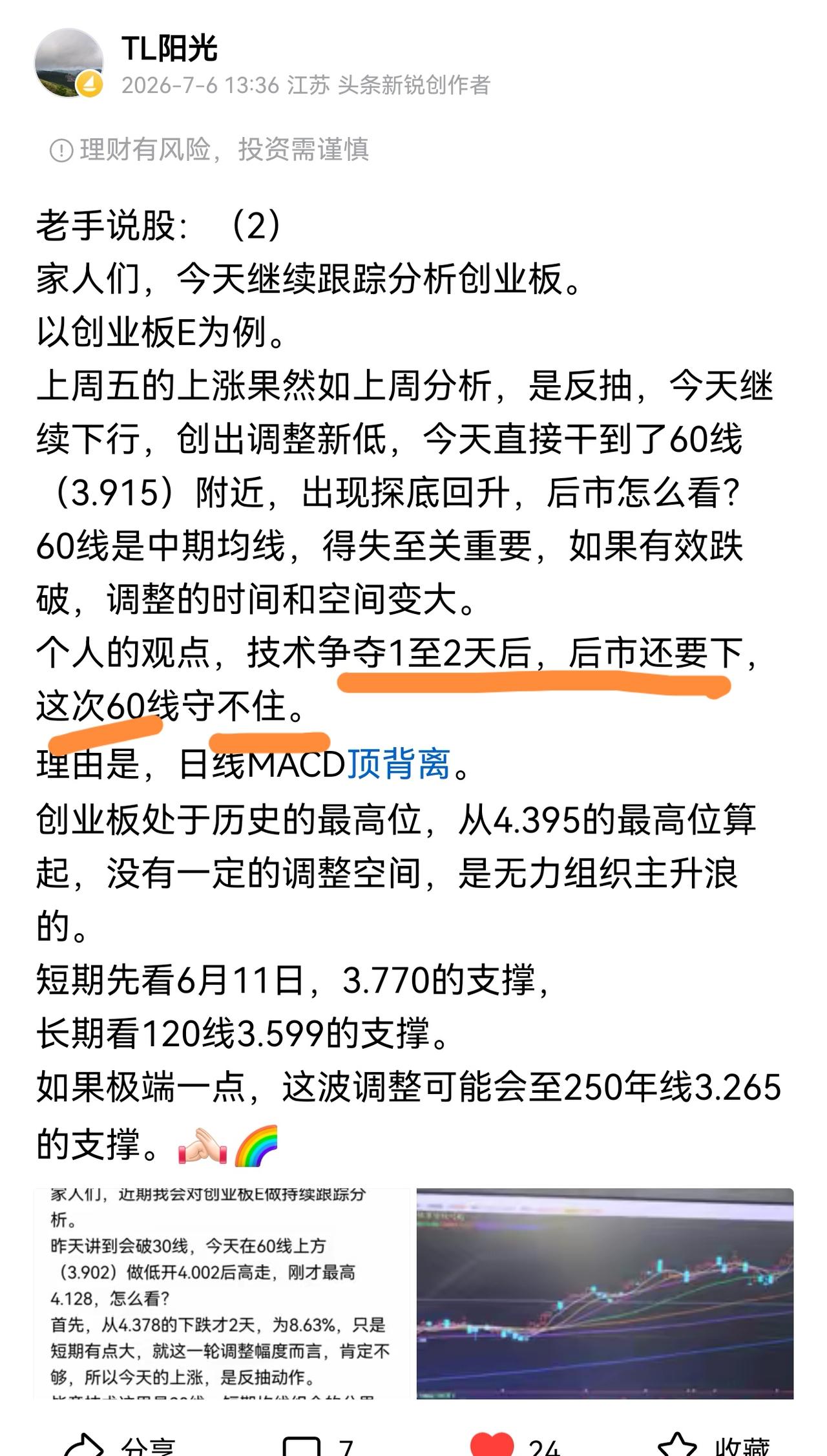 老手说股：（2）
家人们，持续跟踪创业板。
创业板的调整，不是很干脆，每到技术位