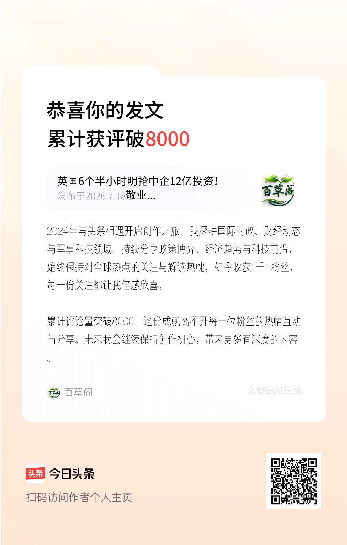 2024年与头条相遇开启创作之旅，我深耕国际时政、财经动态与军事科技领域，持续分