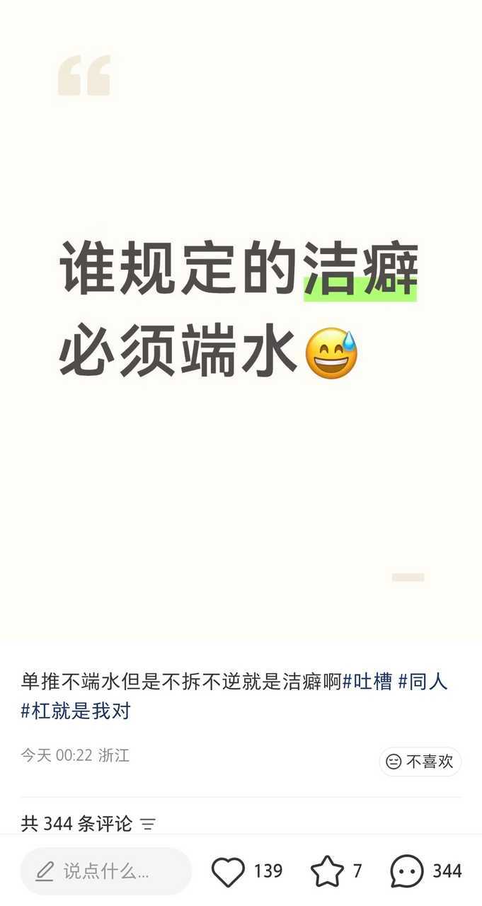 不端水算什么洁癖