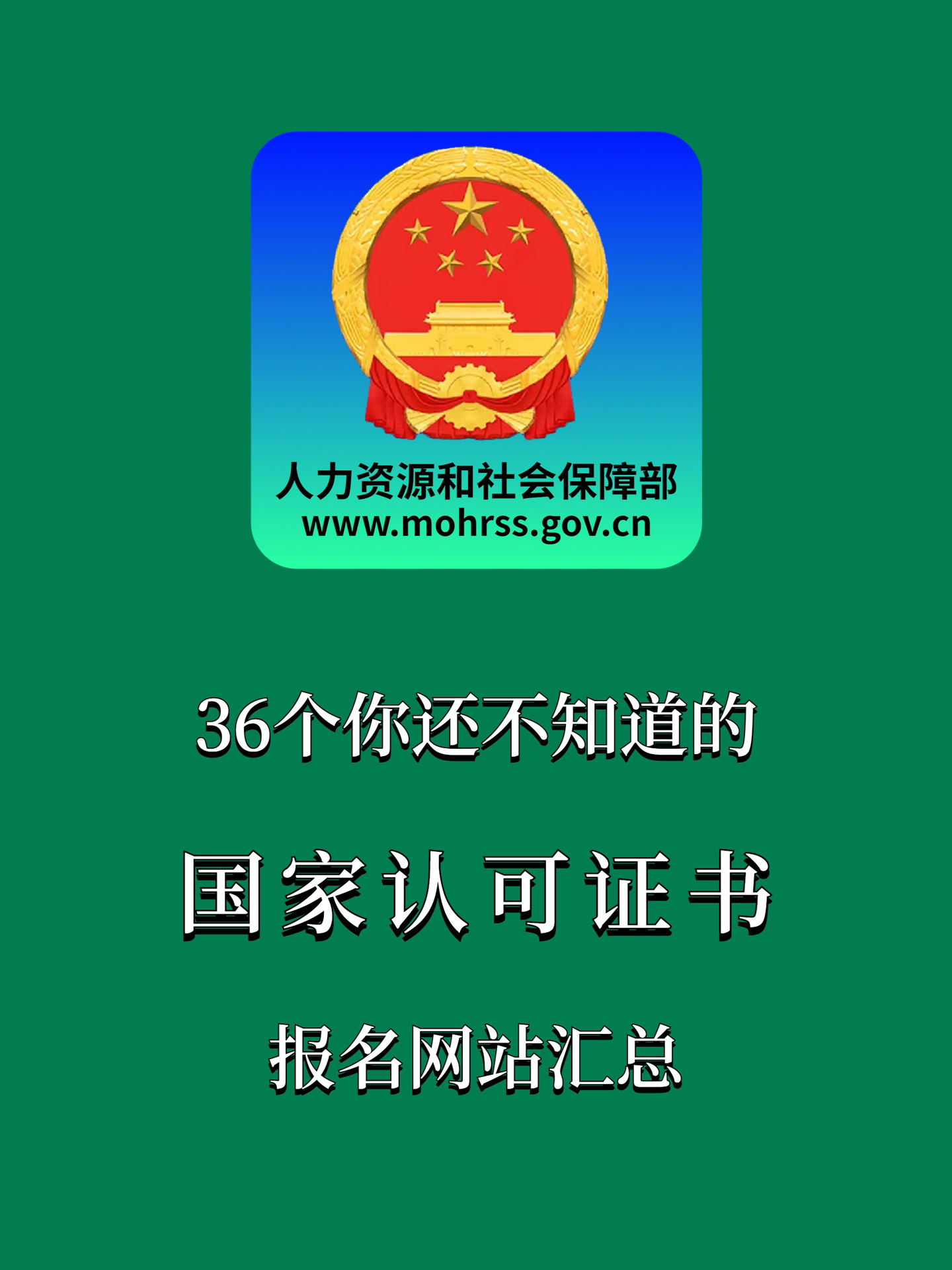2023考证必备‼️36个国家认可的证书报名网站   ​​​