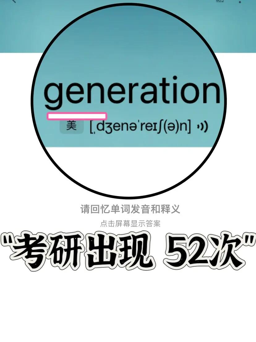 熟悉却记不住的单词！ “gen”家族