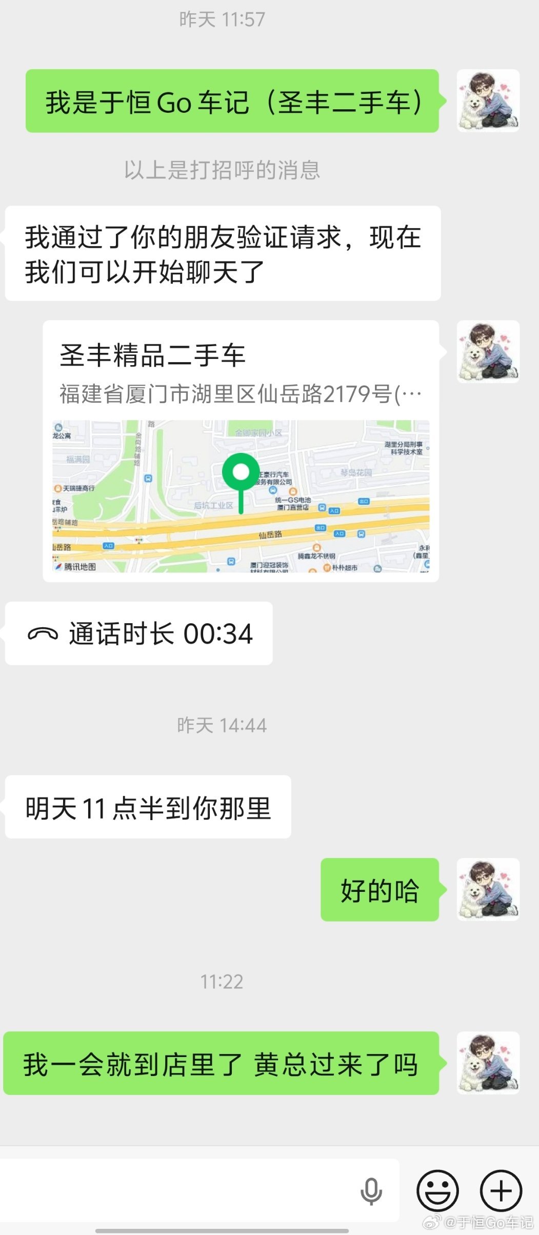 约了11点半，不会放我鸽子吧 