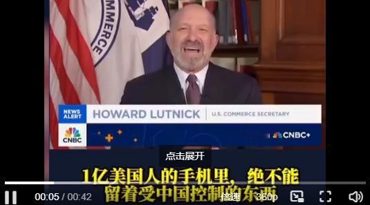美国商务部长：TikTok绝不能由中国控制，不卖也得卖！他还说中国人可以分一点股