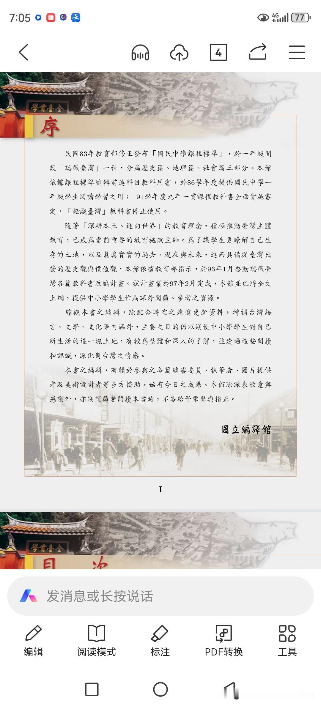 很多人不知道，分裂势力搞“去中国化”，第一步就是篡改教科书。
 
上世纪九十年代