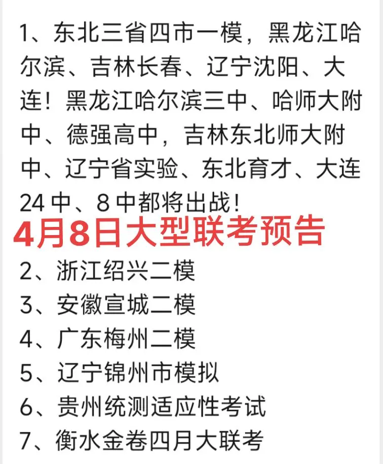东北四市一模 