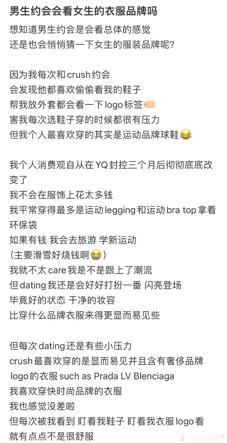 男生约会会看女生的衣服品牌吗❓ ​​​