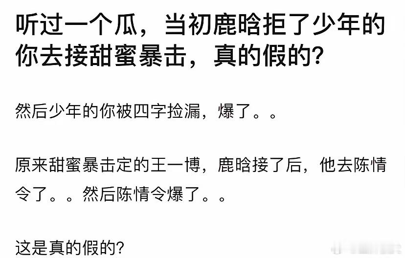 鹿晗拒绝《少年的你》和《陈情令》这两个瓜有点假… 