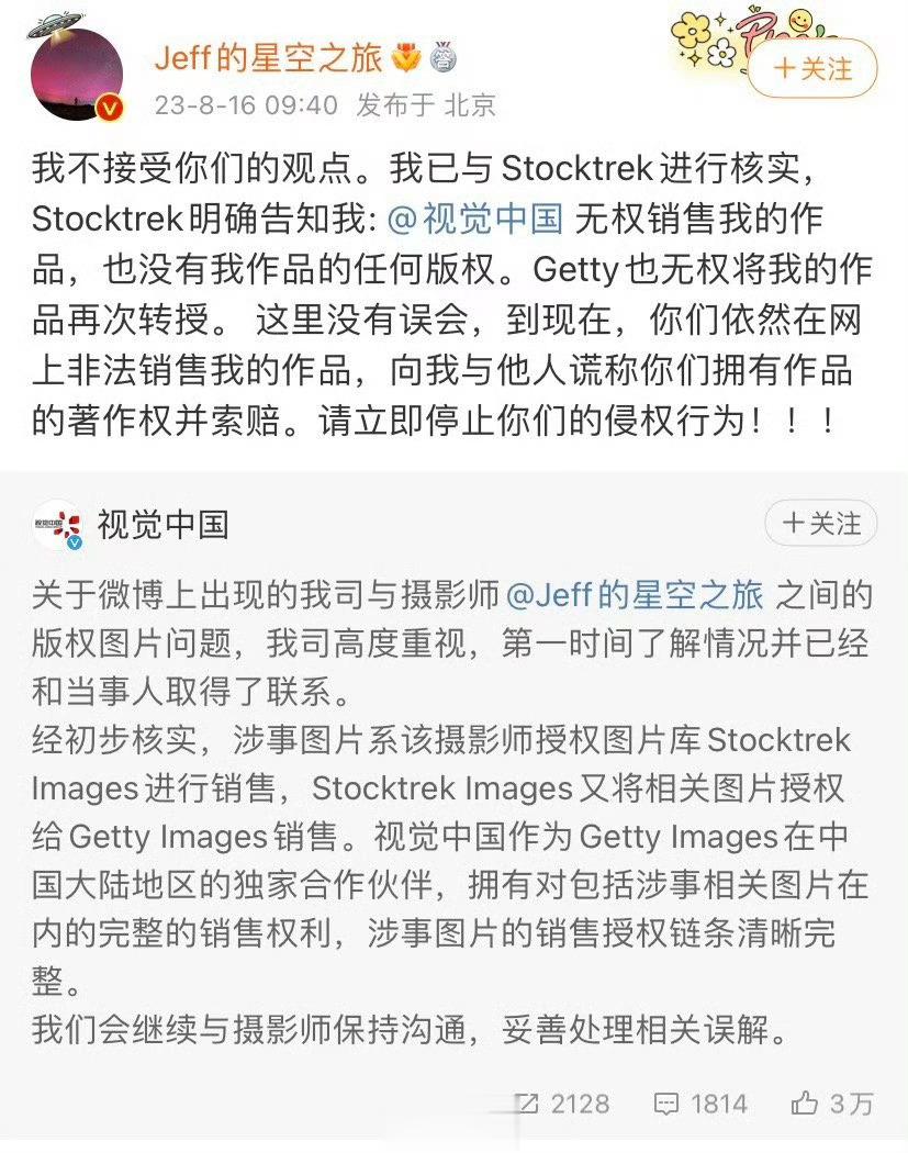 “系误会！”视觉中国这个解释，你信吗？自己拍的照片，却被视觉中国告侵权，要求赔偿