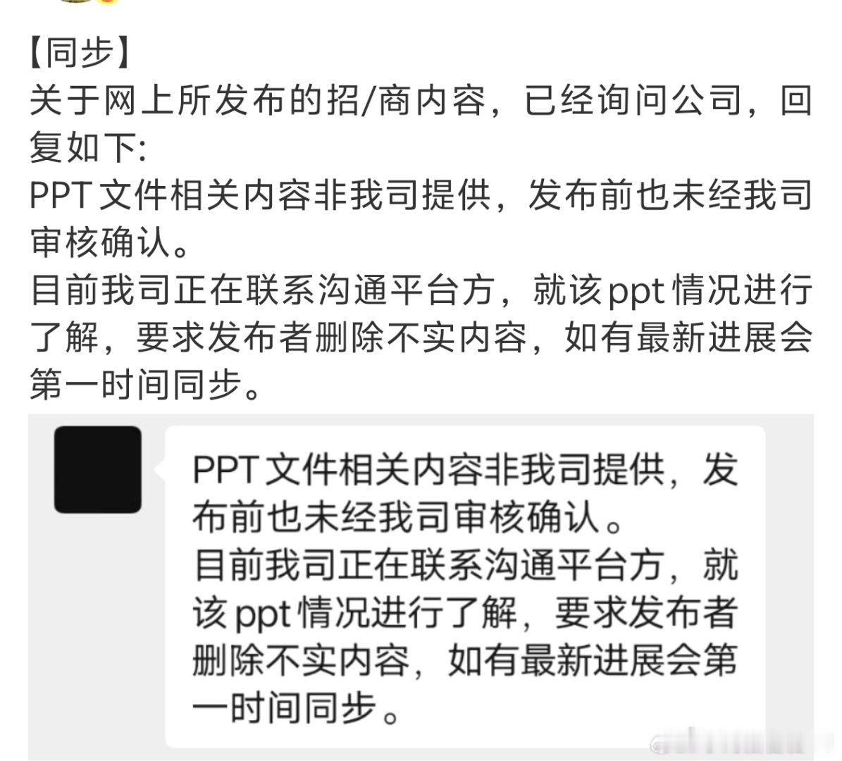 时代少年团对接回应：网传PPT文件相关内容非我司提供，发布前也未经我司审核确认！