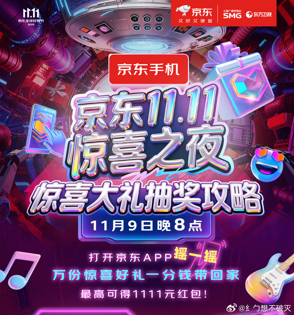 京东惊喜之夜发黄金钻石手表 姐妹们快记笔 记：11月9日晚8点，京东APP摇一摇